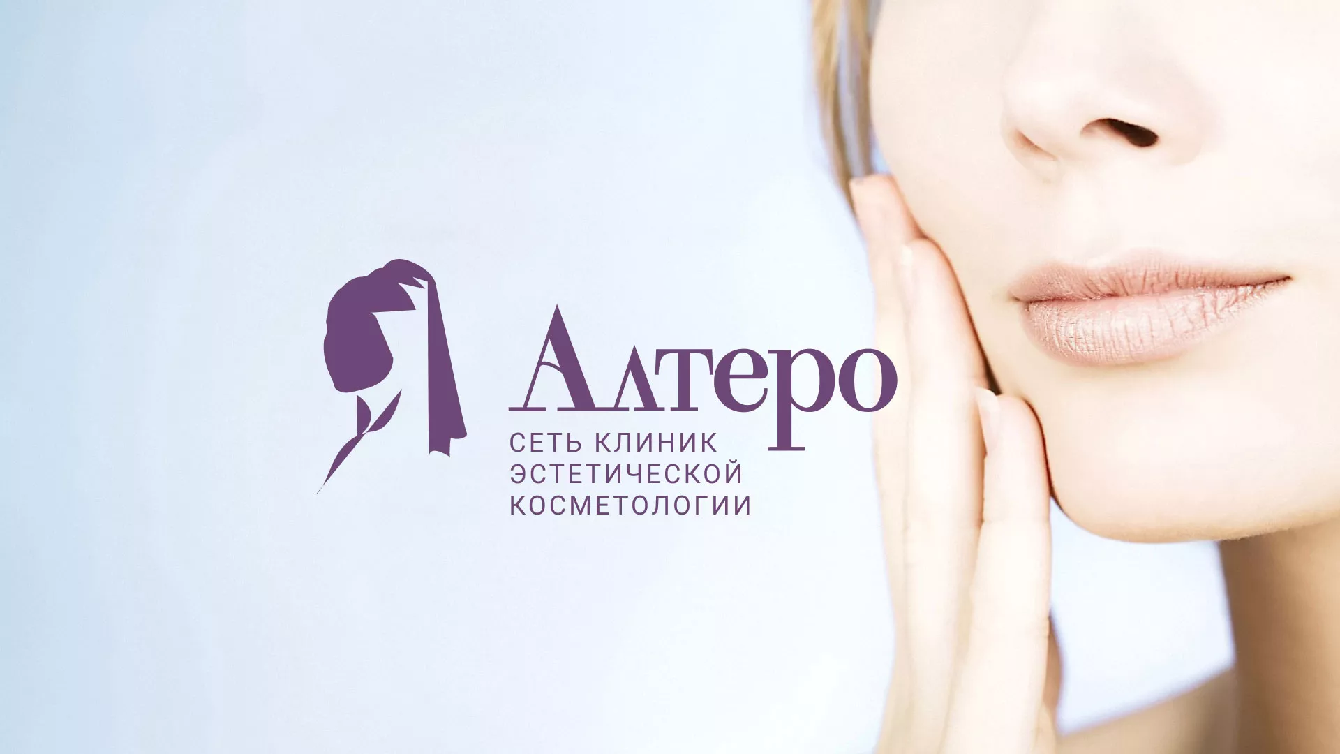 Создание сайта сети клиник эстетической косметологии «Алтеро» в Усть-Каменогорске
